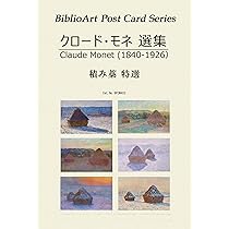 クロード・モネ　積みわら　図録・レゾネより　状態良好　新品額装付 Amazon | BiblioArt Post Card Series クロード・モネ選集 積み